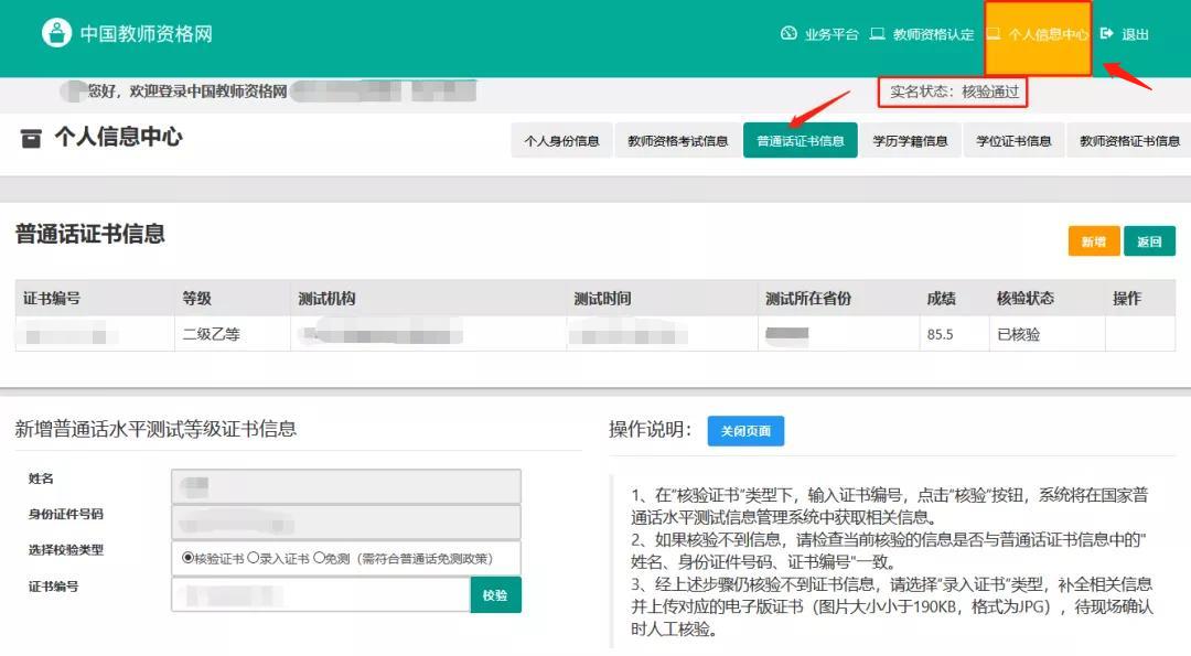 陜西普通話等級(jí)證書如何網(wǎng)上驗(yàn)證2