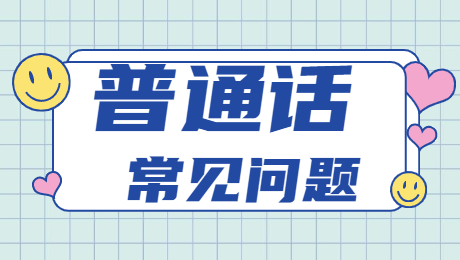 陜西普通話等級(jí)證書如何網(wǎng)上驗(yàn)證